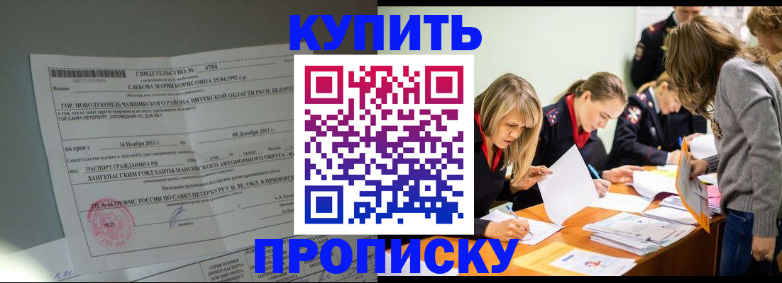 купить прописку в Чувашии